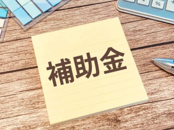 小平市の補助金・助成金を屋根修理に活用